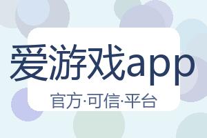 爱游戏app 配图